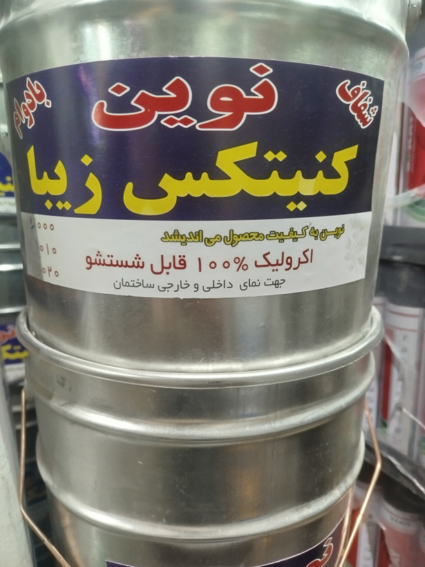کنیتکس اکرولیک زیبا نوین ۲۰ کیلویی ۱۰۰ درصد قابل شستشو